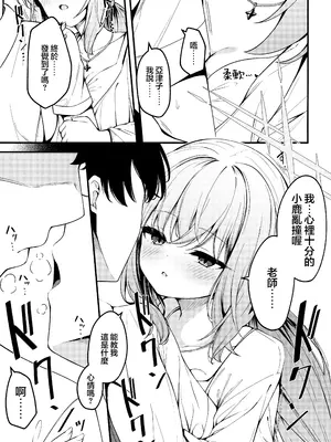 (せんせーのアーカイブ13) [つくてん (円つくも)] 秤謀り (ブルーアーカイブ) [山樱汉化]_05