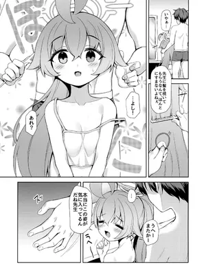 (C105) [モニャモニャ (せら少佐)] おはようホシノ (ブルーアーカイブ)_17