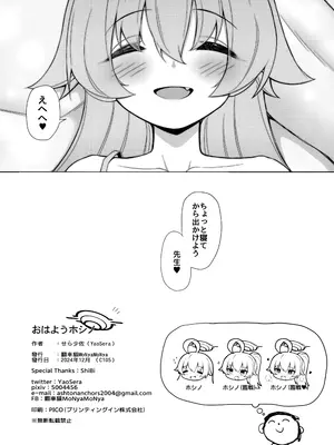 (C105) [モニャモニャ (せら少佐)] おはようホシノ (ブルーアーカイブ)_26