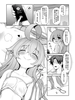 (C105) [モニャモニャ (せら少佐)] おはようホシノ (ブルーアーカイブ)_25