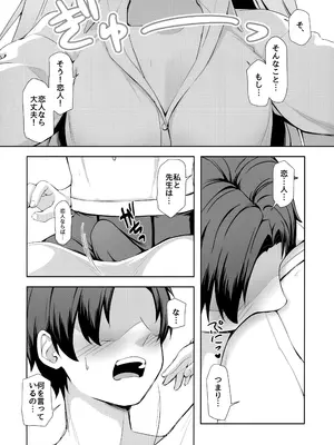 (C105) [モニャモニャ (せら少佐)] おはようホシノ (ブルーアーカイブ)_08