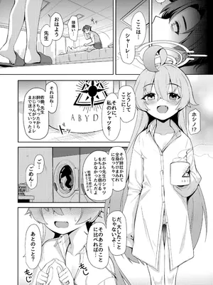 (C105) [モニャモニャ (せら少佐)] おはようホシノ (ブルーアーカイブ)_05
