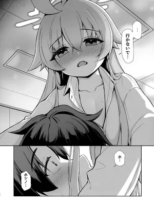 (C105) [モニャモニャ (せら少佐)] おはようホシノ (ブルーアーカイブ)_10