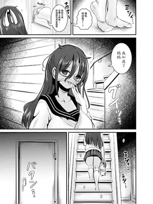 [L.P.E.G (まる寝子)] 地味女子の皮着てヤりたい放題 [中国翻訳]_07