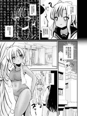 [L.P.E.G (まる寝子)] 地味女子の皮着てヤりたい放題 [中国翻訳]_23