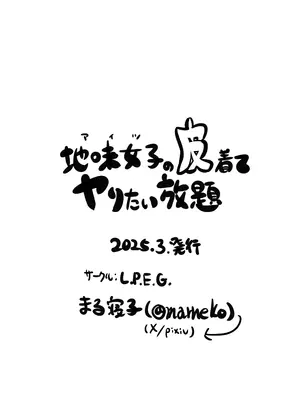 [L.P.E.G (まる寝子)] 地味女子の皮着てヤりたい放題 [中国翻訳]_49
