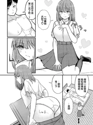 [ぱょちょ] みらいpromise (ダンジョン攻略はSEXで!! VOL.12) [中国翻訳] [DL版]_12