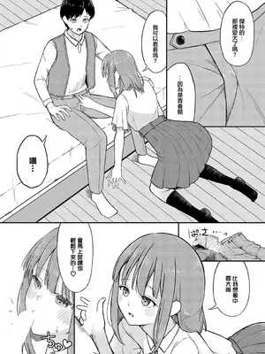 [ぱょちょ] みらいpromise (ダンジョン攻略はSEXで!! VOL.12) [中国翻訳] [DL版]_09