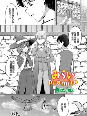 [ぱょちょ] みらいpromise (ダンジョン攻略はSEXで!! VOL.12) [中国翻訳] [DL版]