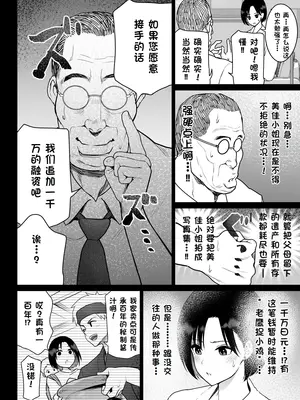 [ななっしー] おしどり夫婦焼きとられ [中国翻訳]_17
