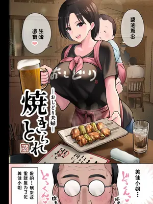 [ななっしー] おしどり夫婦焼きとられ [中国翻訳]_03