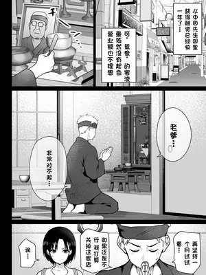 [ななっしー] おしどり夫婦焼きとられ [中国翻訳]_13