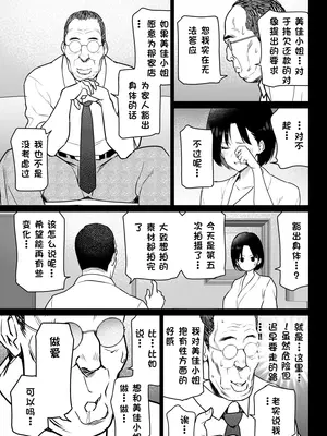 [ななっしー] おしどり夫婦焼きとられ [中国翻訳]_16