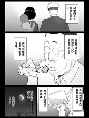 [ななっしー] おしどり夫婦焼きとられ [中国翻訳]_84