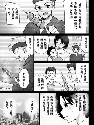 [ななっしー] おしどり夫婦焼きとられ [中国翻訳]_18