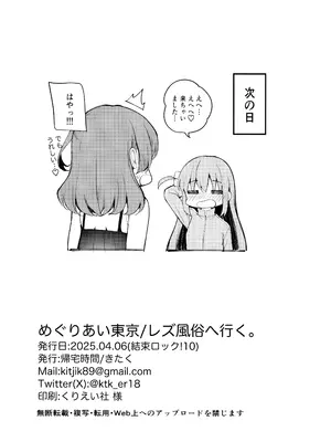 (結束ロック!10) [帰宅時間 (きたく)] めぐりあい東京～レズ風俗へ行く。～ （ぼっち・ざ・ろっく!)_28