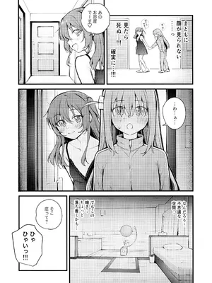 (結束ロック!10) [帰宅時間 (きたく)] めぐりあい東京～レズ風俗へ行く。～ （ぼっち・ざ・ろっく!)_07