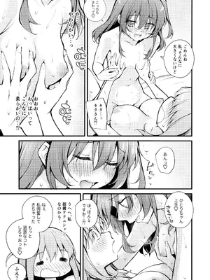 (結束ロック!10) [帰宅時間 (きたく)] めぐりあい東京～レズ風俗へ行く。～ （ぼっち・ざ・ろっく!)_20