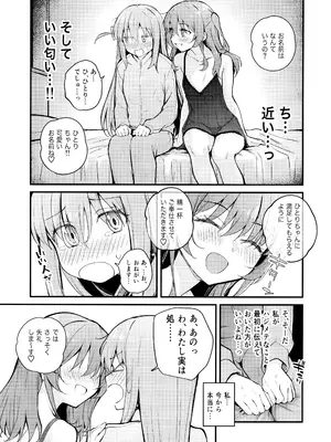 (結束ロック!10) [帰宅時間 (きたく)] めぐりあい東京～レズ風俗へ行く。～ （ぼっち・ざ・ろっく!)_08