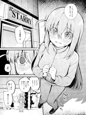 (結束ロック!10) [帰宅時間 (きたく)] めぐりあい東京～レズ風俗へ行く。～ （ぼっち・ざ・ろっく!)_02