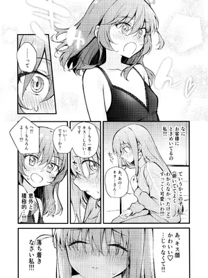 (結束ロック!10) [帰宅時間 (きたく)] めぐりあい東京～レズ風俗へ行く。～ （ぼっち・ざ・ろっく!)_11