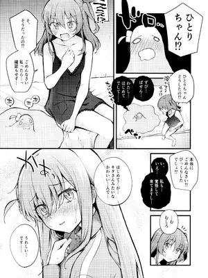 (結束ロック!10) [帰宅時間 (きたく)] めぐりあい東京～レズ風俗へ行く。～ （ぼっち・ざ・ろっく!)_10
