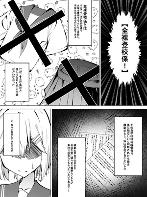 [SHOWA (potato)] 全裸登校係全校集会編_03
