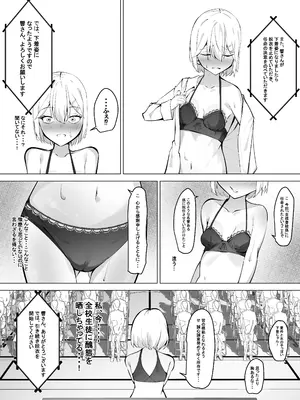 [SHOWA (potato)] 全裸登校係全校集会編_10