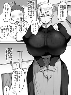 [猫八営業部 (猫サム雷)] この私がち〇ぽが立派なだけが取り柄の落ちこぼれ若様なんかに堕とされる訳がありません。_02