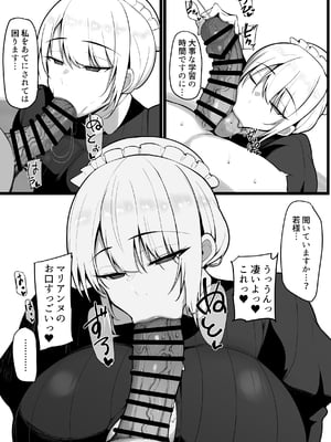 [猫八営業部 (猫サム雷)] この私がち〇ぽが立派なだけが取り柄の落ちこぼれ若様なんかに堕とされる訳がありません。_10