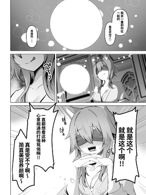 [箸置き (おてもと)] 聖女様の弱点｜圣女的弱点 [中国翻訳] [DL版]_64
