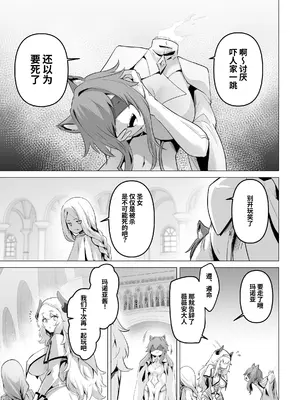 [箸置き (おてもと)] 聖女様の弱点｜圣女的弱点 [中国翻訳] [DL版]_17