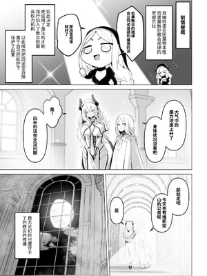 [箸置き (おてもと)] 聖女様の弱点｜圣女的弱点 [中国翻訳] [DL版]_07