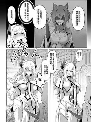 [箸置き (おてもと)] 聖女様の弱点｜圣女的弱点 [中国翻訳] [DL版]_24