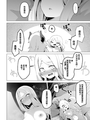[箸置き (おてもと)] 聖女様の弱点｜圣女的弱点 [中国翻訳] [DL版]_50