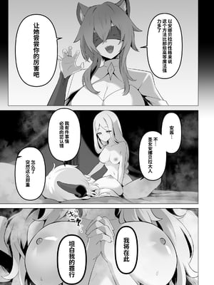 [箸置き (おてもと)] 聖女様の弱点｜圣女的弱点 [中国翻訳] [DL版]_33
