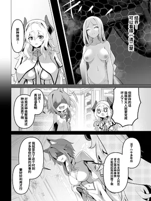 [箸置き (おてもと)] 聖女様の弱点｜圣女的弱点 [中国翻訳] [DL版]_32