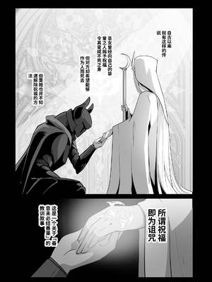 [箸置き (おてもと)] 聖女様の弱点｜圣女的弱点 [中国翻訳] [DL版]_70