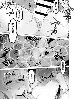 [箸置き (おてもと)] 聖女様の弱点｜圣女的弱点 [中国翻訳] [DL版]_37