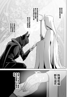 [箸置き (おてもと)] 聖女様の弱点｜圣女的弱点 [中国翻訳] [DL版]_03