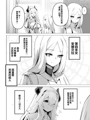 [箸置き (おてもと)] 聖女様の弱点｜圣女的弱点 [中国翻訳] [DL版]_06