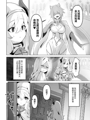 [箸置き (おてもと)] 聖女様の弱点｜圣女的弱点 [中国翻訳] [DL版]_18