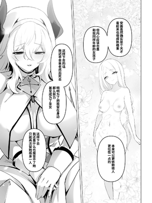 [箸置き (おてもと)] 聖女様の弱点｜圣女的弱点 [中国翻訳] [DL版]_21