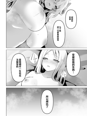 [箸置き (おてもと)] 聖女様の弱点｜圣女的弱点 [中国翻訳] [DL版]_48