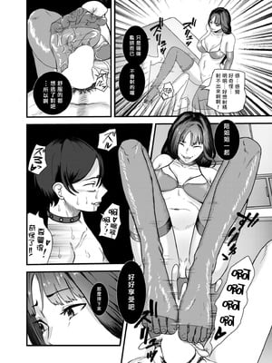 [八メガ] 裏バイトはセックス奴隷 (COMIC 快艶 VOL.21)｜地下兼職是成為性奴 [Asuzak_Tei 个人漢化] [DL版]_14