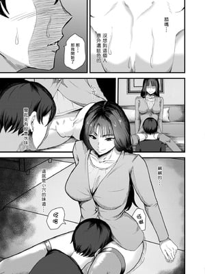 [八メガ] 裏バイトはセックス奴隷 (COMIC 快艶 VOL.21)｜地下兼職是成為性奴 [Asuzak_Tei 个人漢化] [DL版]_07