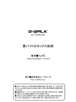 [八メガ] 裏バイトはセックス奴隷 (COMIC 快艶 VOL.21)｜地下兼職是成為性奴 [Asuzak_Tei 个人漢化] [DL版]_25