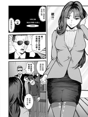 [八メガ] 裏バイトはセックス奴隷 (COMIC 快艶 VOL.21)｜地下兼職是成為性奴 [Asuzak_Tei 个人漢化] [DL版]_04