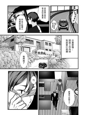 [八メガ] 裏バイトはセックス奴隷 (COMIC 快艶 VOL.21)｜地下兼職是成為性奴 [Asuzak_Tei 个人漢化] [DL版]_03