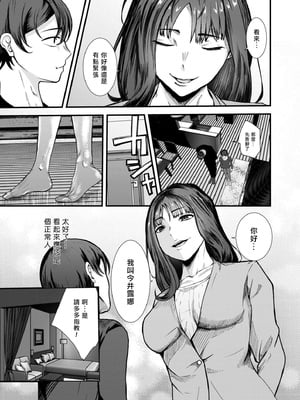[八メガ] 裏バイトはセックス奴隷 (COMIC 快艶 VOL.21)｜地下兼職是成為性奴 [Asuzak_Tei 个人漢化] [DL版]_05